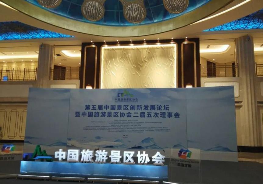 第五屆中國景區創(chuàng  )新發(fā)展論壇，騎擊“你就是最亮的仔”